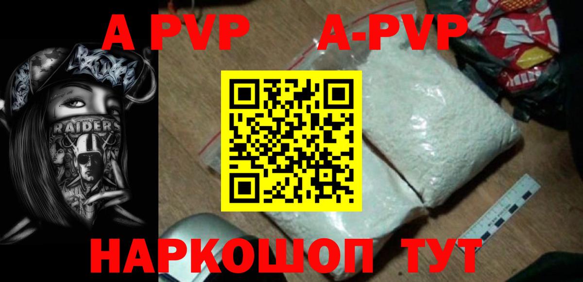 Alfa_PVP Crystall  Alpha-PVP СК  Alpha-PVP крисы CK  закладки  A-PVP  Вход с VPN  Рыбинск 