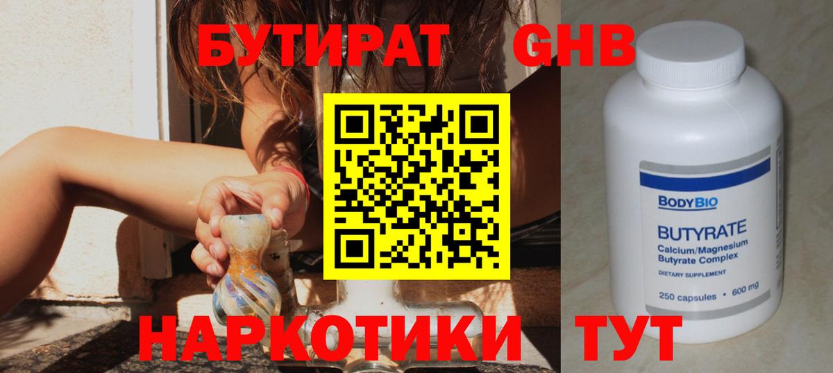 Бутират BDO 33%  Вход с VPN  Рыбинск 
