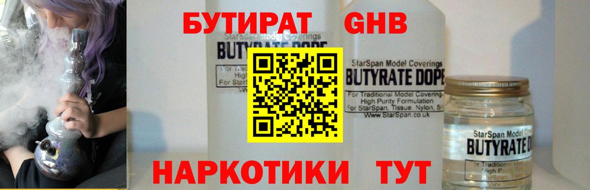 БУТИРАТ BDO 33% Рыбинск