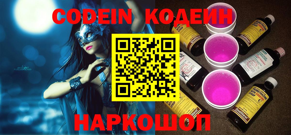 Рыбинск  Codein Purple Drank  Вход с VPN 