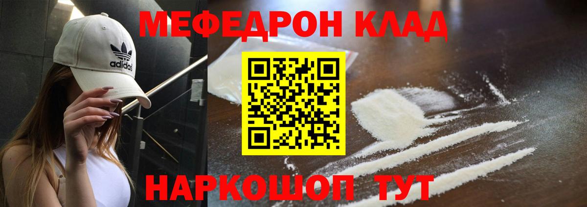 Меф  МЯУ-МЯУ кристаллы  Рыбинск  Вход с VPN  наркота  МЯУ-МЯУ  МЕФ мука 