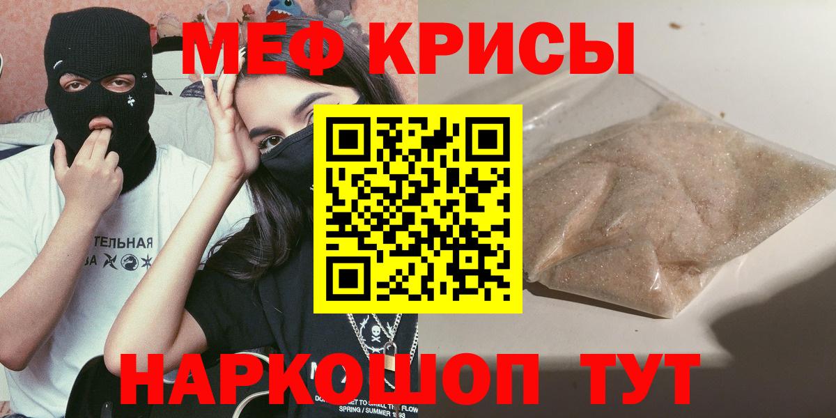 Меф мяу мяу  Рыбинск