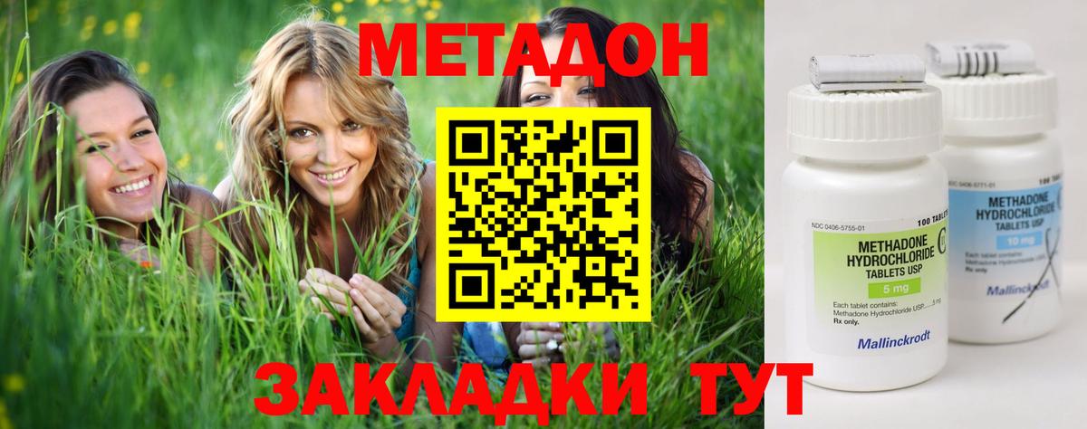 Метадон кристалл Рыбинск