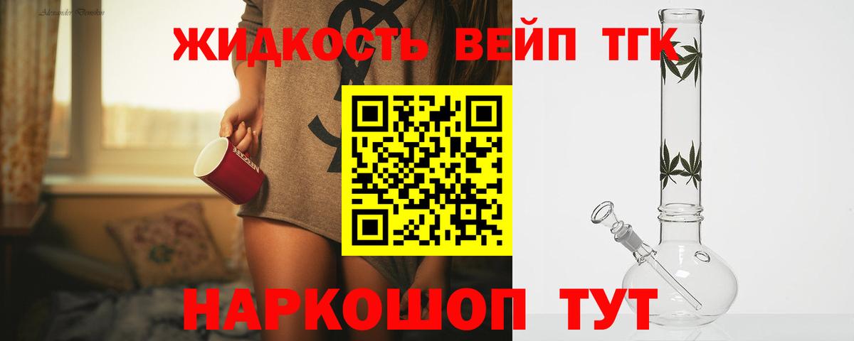 ТГК вейп с тгк Рыбинск